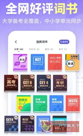 万词王 v3.11.11高级版-网亿资源平台