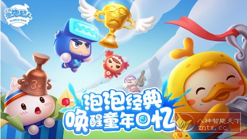 全民泡泡超人2.14.1完美版★超解压好玩的休闲益智游戏-网亿资源平台