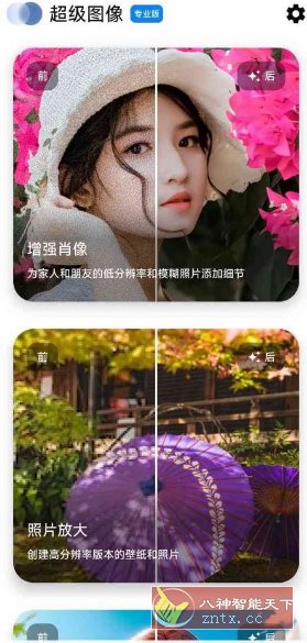 SuperImage Pro 超级图像3.6.0 高级版-网亿资源平台