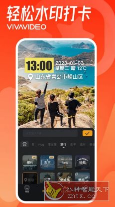 VivaVideo 小影 v9.26.0 高级版-网亿资源平台