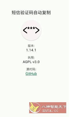短信验证码自动复制 Otphelper v1.17.0-网亿资源平台