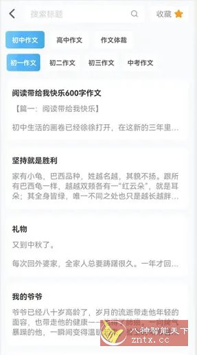 初中语数英同步学v3.7.3高级版-网亿资源平台