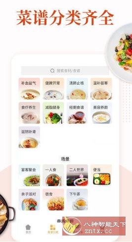 家常菜做法大全6.2.8纯净版-网亿资源平台