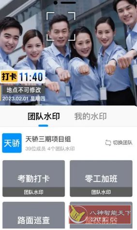 今日水印相机国际版v4.0.29.0高级版-网亿资源平台