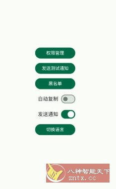 短信验证码自动复制 Otphelper v1.18.2-网亿资源平台