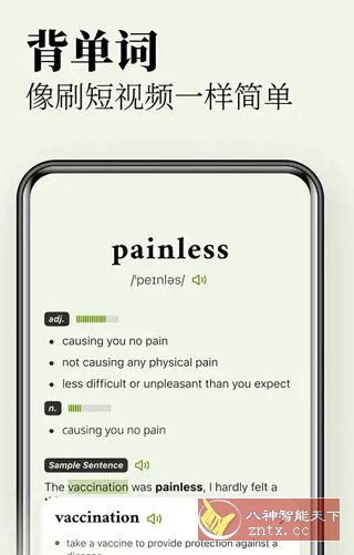 无痛单词 v2.11.0高级版-网亿资源平台