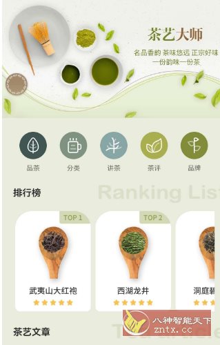 茶艺大师v1.0.0-网亿资源平台