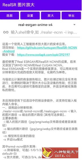 RealSR放大图片 v1.10.0★AI技术放大图片-网亿资源平台