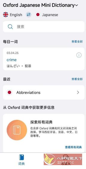 Dictionary 词典15.6.1122 高级版-网亿资源平台