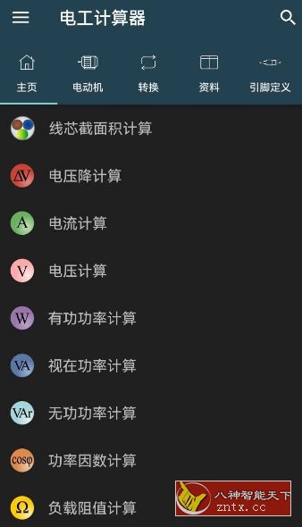 Electrical Calculations Pro 电工计算器10.4.0专业版-网亿资源平台