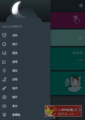 睡眠追踪 Sleep as v20250330高级版-网亿资源平台