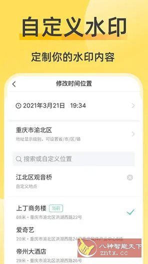 修改水印相机 v2.7.2 高级版-网亿资源平台
