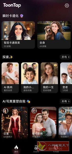 ToonTap 卡通照片编辑器1.272.59 高级版-网亿资源平台