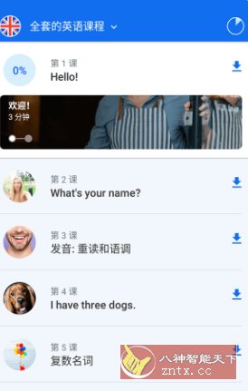 Busuu 博树学语言 v32.10.0高级版-网亿资源平台