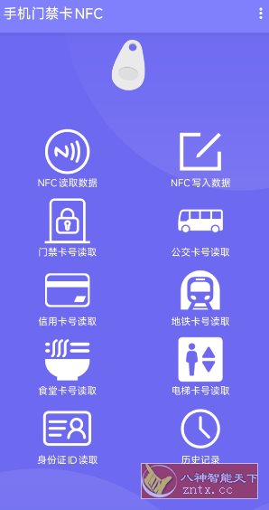 手机门禁卡NFC V25.02.13-网亿资源平台