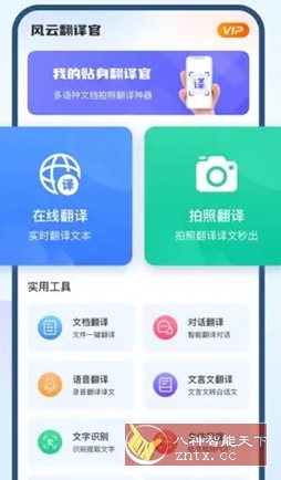 风云翻译官v2.0.250227高级版-网亿资源平台
