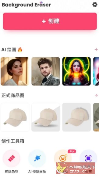 Background Eraser 背景橡皮擦v2.243.73专业版-网亿资源平台