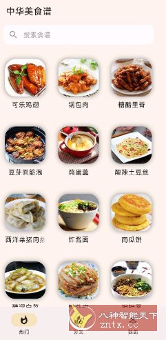 中华美食谱-网亿资源平台