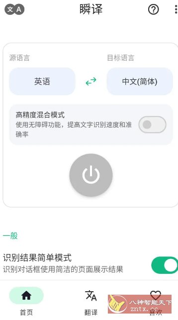 Instant Translate 瞬译v7.0.09889高级版-网亿资源平台