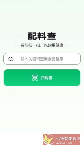 配料查v2.1.2免费版 --扫一扫看看食品都有哪些添加剂-网亿资源平台