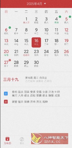 桔子万年历8.2.7高级版-网亿资源平台