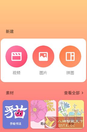 InShot视频编辑 v2.122.1486高级版-网亿资源平台