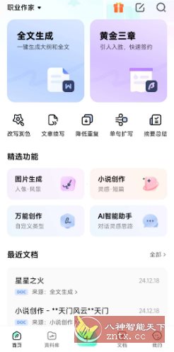 光速写作v1.90高级版 --工智能技术的高效写作助手-网亿资源平台