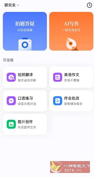 豆包爱学V4.5.0 --AI学*好助手-网亿资源平台