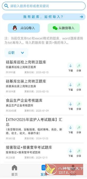 闪电搜题1.0.3 会员版-网亿资源平台