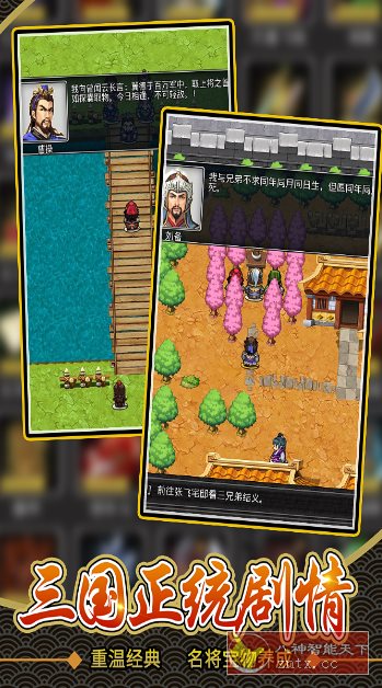 仙国志v1.17.0高清版★三国正统剧情经典RPG高清重制-网亿资源平台