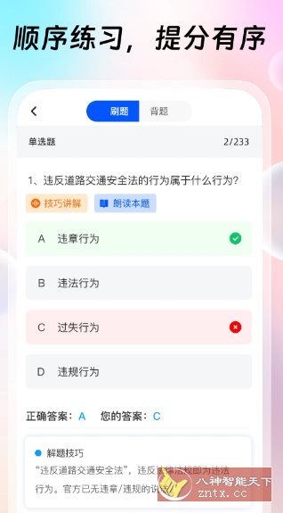 驾考联盟v1.1.3高级版-网亿资源平台