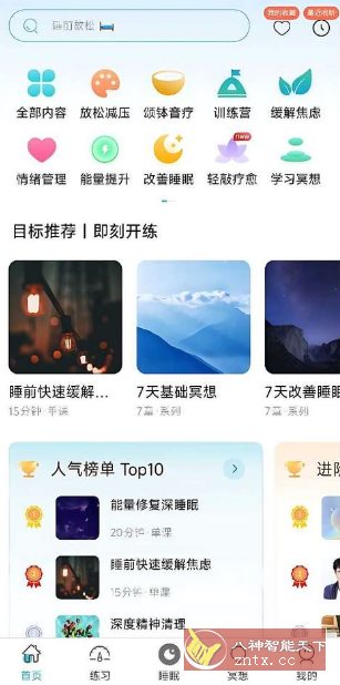 Now冥想 V4.9.3 会员版-网亿资源平台