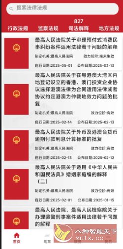 国中法律通识1.3.4-网亿资源平台