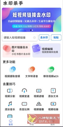 水印杀手1.1.6高级版-网亿资源平台