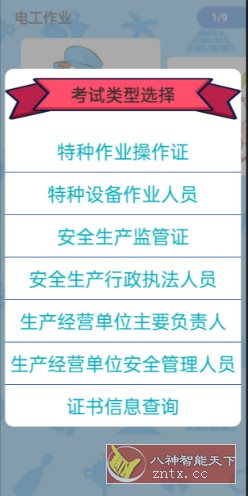 特种作业操作证v6.2纯净版-网亿资源平台