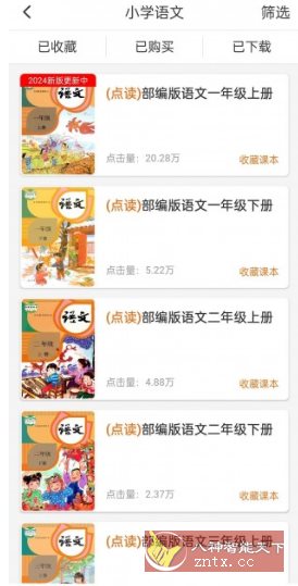 小学语文同步学v2.3.6高级版-网亿资源平台