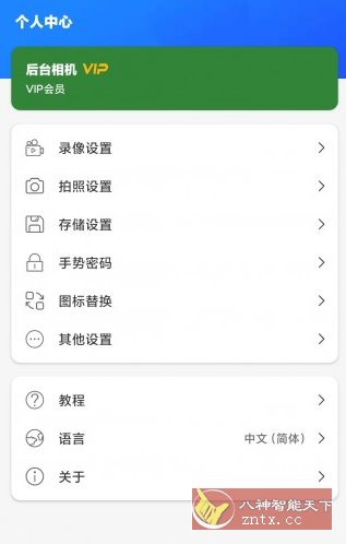 Background Camera 后台相机4.2.3高级版-网亿资源平台