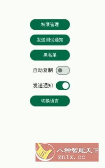 短信验证码自动复制 Otphelper v1.18.4-网亿资源平台
