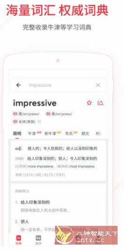 U-Dictionary 有道词典国际版v6.7.1高级版-网亿资源平台