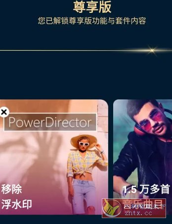 PowerDirector 威力导演 v15.1.0高级版-网亿资源平台