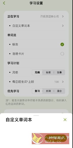 无痛单词2.13.0高级版-网亿资源平台