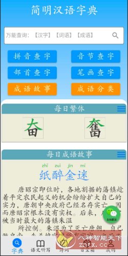 简明汉语字典1.15.0-网亿资源平台