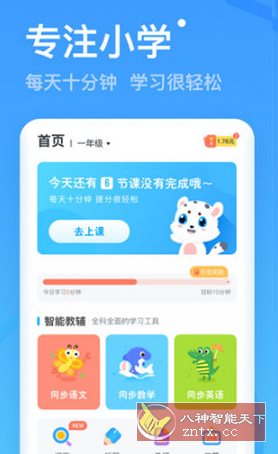 小学宝2.1.8高级版-网亿资源平台