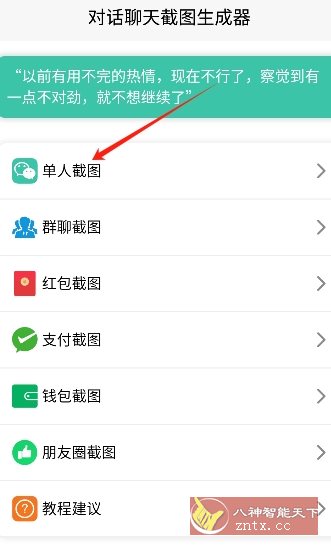 聊天对话生成器v1.0.9纯净版-网亿资源平台