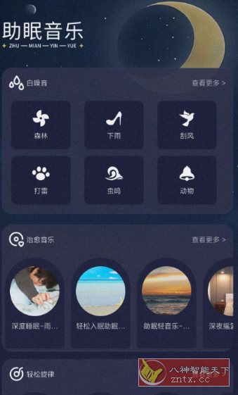 小睡眠助眠1.1纯净版-网亿资源平台