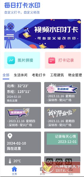 爱打卡水印相机1.0.451高级版-网亿资源平台