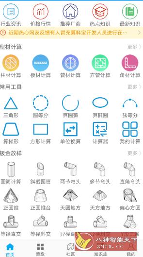 算料宝 V4.0.0高级版-网亿资源平台
