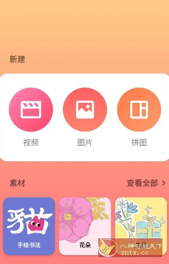 InShot视频编辑 v2.123.1487 高级版-网亿资源平台