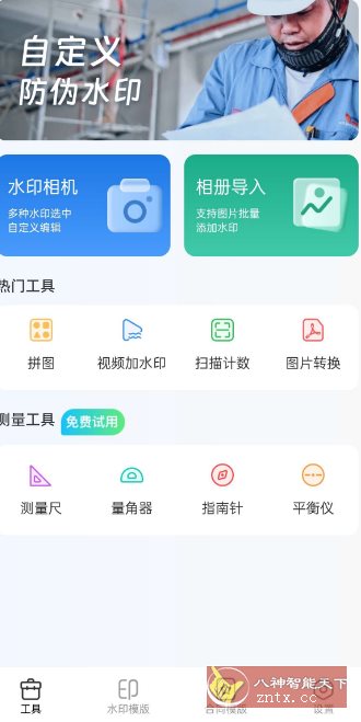 任意修改水印相机v1.25.0421高级版-网亿资源平台