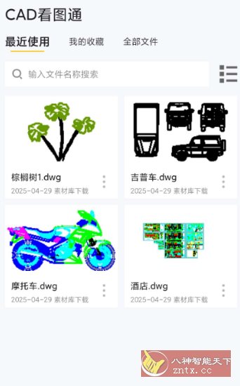 CAD看图通v1.0.4高级版-网亿资源平台